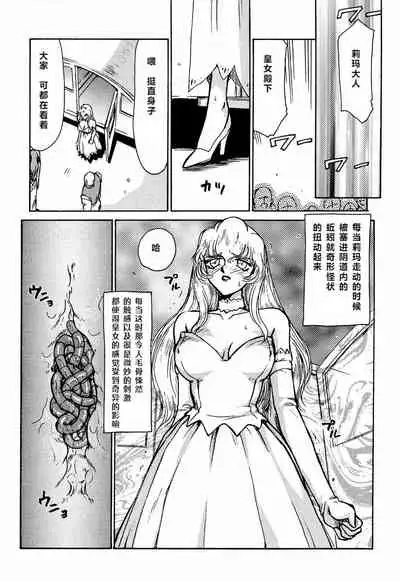 Nise DRAGON BLOOD! 2