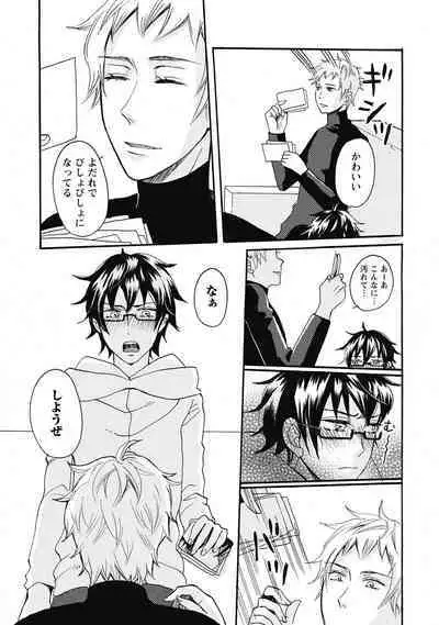 Bishonure Hatsutaiken