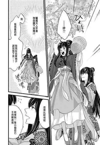 Uchi no Joushi ga Nise Kangan de, Koukyuu de Himitsu no Dekiai Seikatsu shichattemasu 1-9