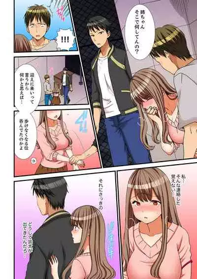 [Takamiya Hairi] Neechan, Wrap Goshinara Sounyuu shite moii yone [Kanzenban]