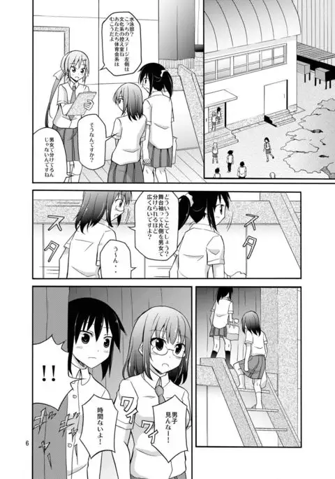 Suieibu Joshi Buin Danshi no Mae de Nama Kigae