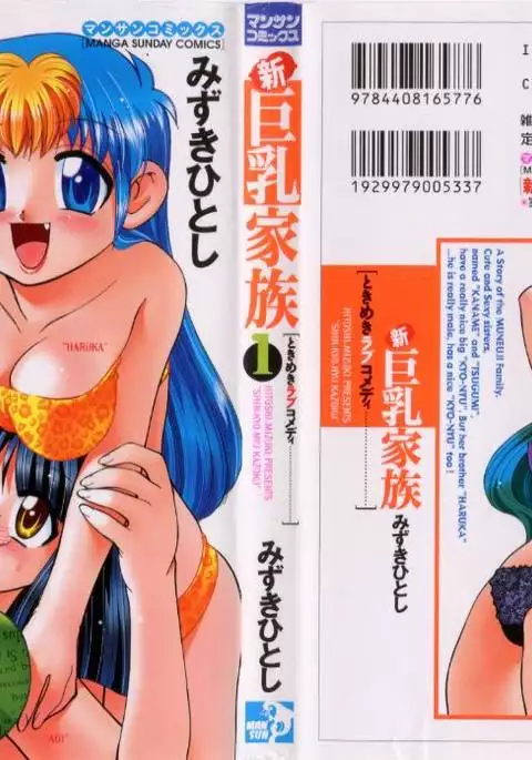 Shin Kyonyuu Kazoku 1 Ch. 1-2