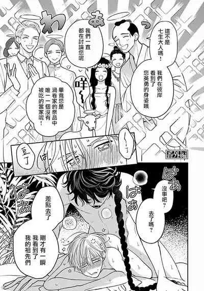 Ikenie Monzenbarai | 被退货的祭品