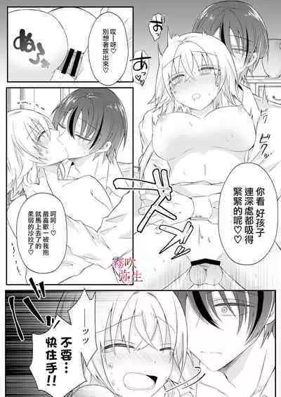 Dekiai Kei Yandere Kyoudai Ouji wa Itoshi no Shinkan Mazoku Ochi Sasetai | 溺愛係病嬌王子兄弟想讓心愛的神官墮落成魔族