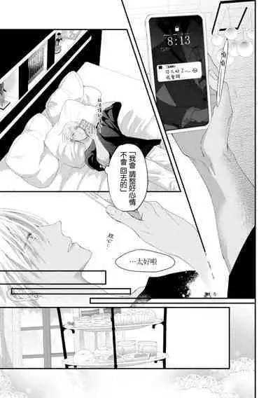 [Kuo Tsunashi] Katakoi Stakeholder 1-4 | 单相思的利益相关者1-4 [Chinese] [莉赛特汉化组] [Digital]