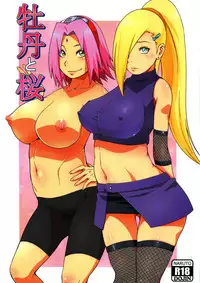 (C92) [Karakishi Youhei-dan Shinga (Sahara Wataru)] Botan to Sakura (Naruto) [Chinese] [鬼畜王汉化组 x 随手汉了个化]