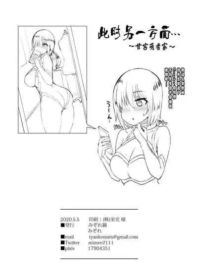 [Mizore Nabe (Mizore)] Ano~ Wtashi-tachi Warui Cosplayer Janai yo (Fate/Grand Order) [Chinese] [零食汉化组] [Digital]