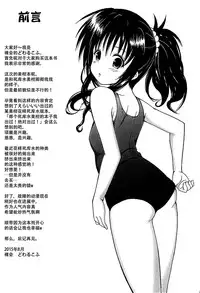 (C88) [KURUBUSI-KAI (Dowarukofu)] Onii-chan to Issho (To LOVE-Ru) [Chinese] [脸肿汉化组]