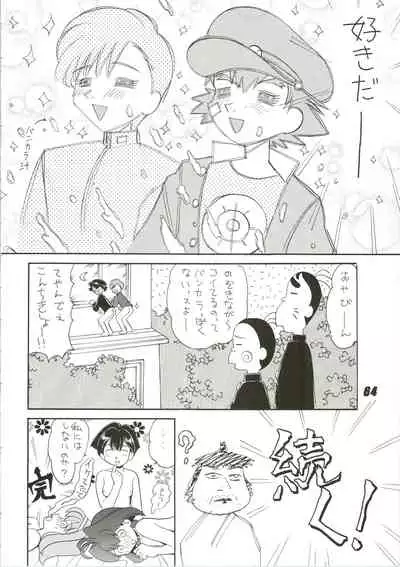 (C56) [Nuku Nuku Dou (Various)] Nuku² Rev.4 (Cardcaptor Sakura, Jubei-chan, Mamotte Shugogetten, To Heart)