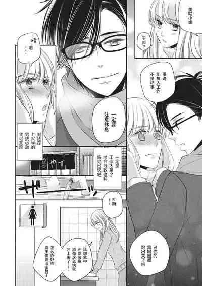 [Miduta Nashiko] Rinjin wa Toshishita de Kedamono. | 我的邻居是年下野兽。 [Chinese] [莉赛特汉化组]