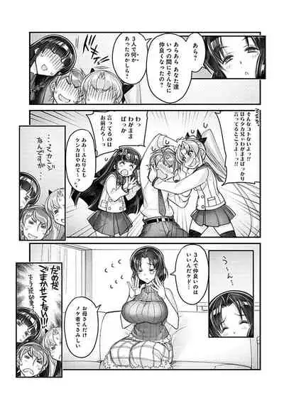 Hame Imoto 〜 Harem meito shisutazu 〜