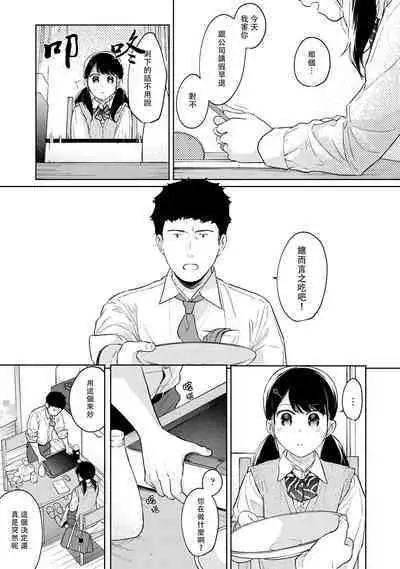 1LDK+JK Ikinari Doukyo? Micchaku!? Hatsu Ecchi!!? | 1LDK+JK 突然間展開同居？ 極度貼近！？初體驗！？ Ch. 18-36
