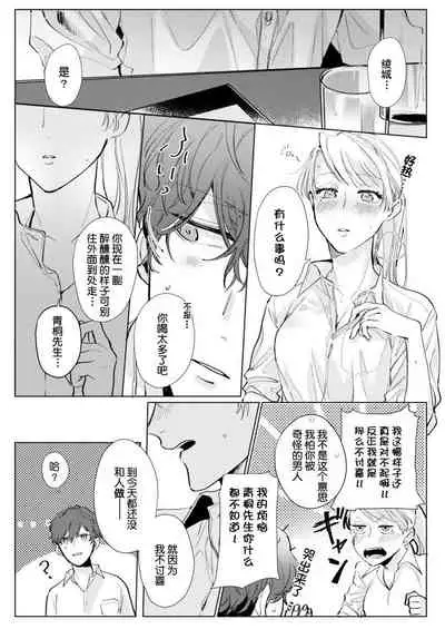 [Nakaharu Ryou] 26 Sai shojo, Chara Danjoushi ni Dakaremashita 1st [Chinese] [莉赛特汉化组]