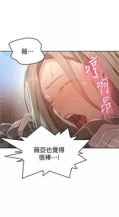 【周六连载】秘密教学（作者：美娜讚 & 鋼鐵王） 第1~61话