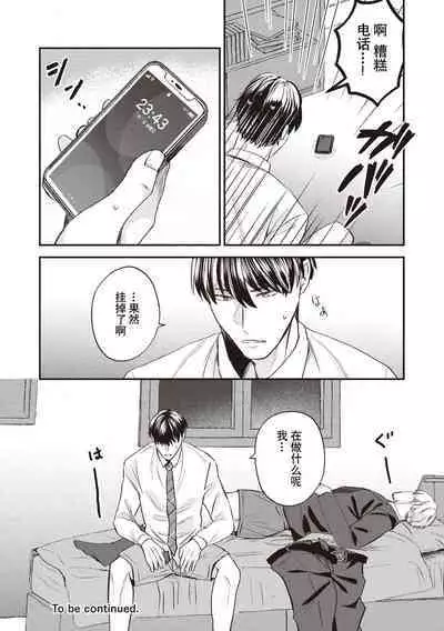 Owatta Koi ga Otte Kita | 死去的恋情追上我 1-3