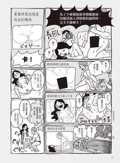 AV Joyuu-chan 2 | 我當AV女優的那些年 2