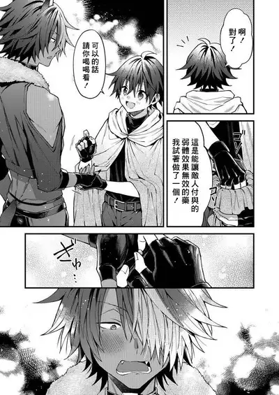 Kemonohito onisan tadaima hatsujochu!? | 兽人小哥正在发情中！？ Ch. 1-4