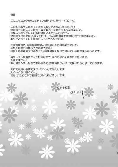 Okiniiri no Kaden o Suki na Ko no Namae de Yondetara Sono Sugata ni Natte Arawarete Kureta. - The electric kettle transforms into my crush!