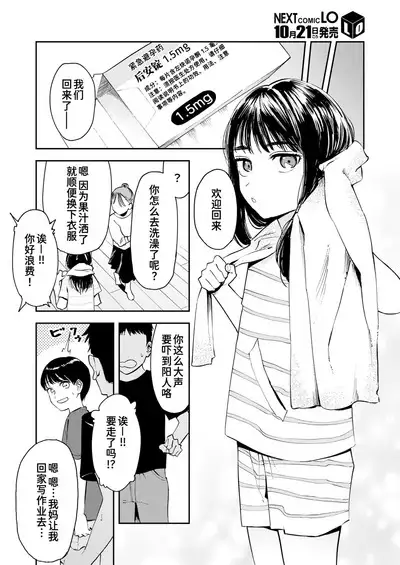 Bousou Twintail | 暴走的双马尾