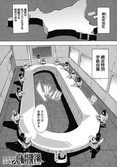 Ninshin Tokubetsu Gakkyuu