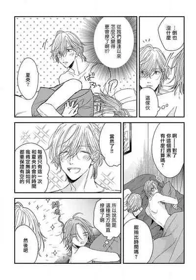 Urisen Boy to Koisuru Onzoushi | 走肾兔儿爷与走心小少爷 Ch. 02-06+番外