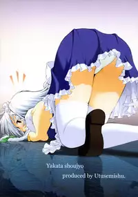(C76) [Utsusemi Shuu (Semino Yuu, Takeuchi Junya, Horitomo)] Yakata Shoujo (Touhou Project)
