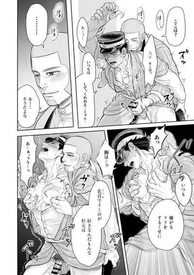 [Ore no Katappo Kutsushita-chan Jikkou Iinkai (Esaman)] Masayume (Sake Kiwamatte Ran to Naru) (Golden Kamuy) [Digital]
