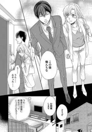 Naruse-kun wa Dekiai Ookami -Risou no Kareshi wa Osananajimi deshita- Ch. 1-4