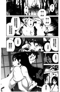 [Kotoyoshi Yumisuke] Hyakka Nyuuran ~UZUME~ [Chinese]