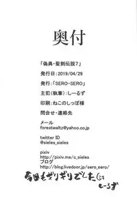 Giten Seiken Densetsu 7