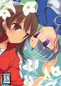 (COMIC1☆6) [Coupe Pain Ginga (Arisawa Tsukasa, Namakura Makibishi)] Rinne no Hana Saku Machi de Anata to Deatta (Rinne no Lagrange)