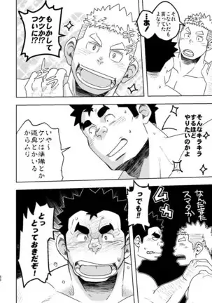 Mouhou Gakuen Suikyuubu 4