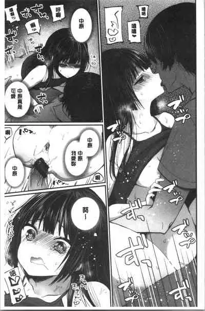 [Mareo] Uraaka Otome Hatuzyouki | 開小帳乙女發情期 [Chinese]