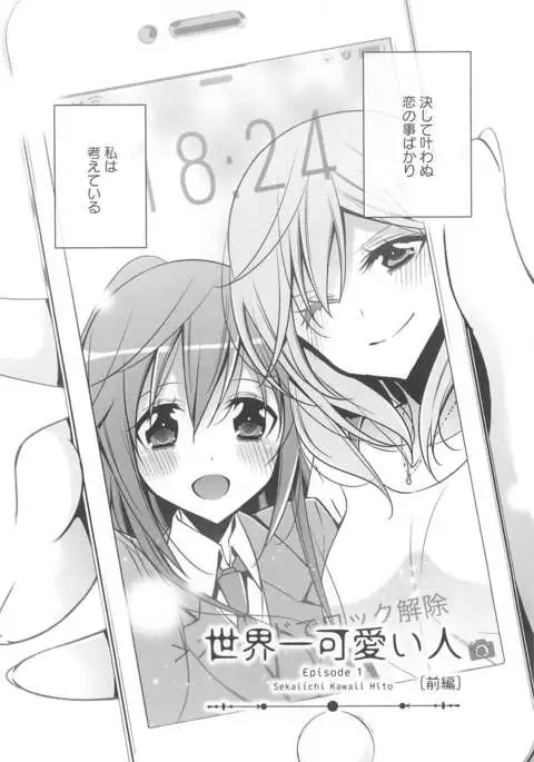 Kanojo to Watashi no Himitsu no Koi - She falls in love with her