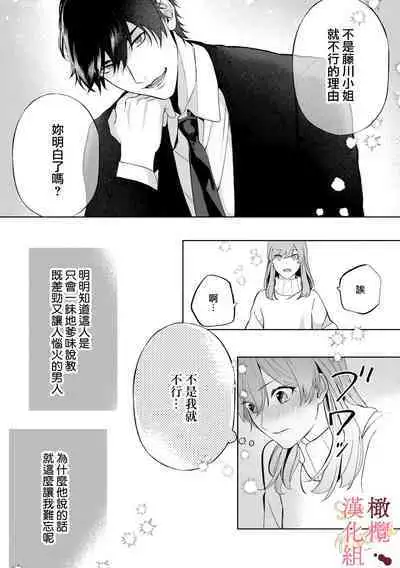 [Tsubuan Daifuku]Dekiai Sex Method Elite Kare wa Amasugi Seijuu, Tokidoki Uzai~01-03｜溺爱性交方法～精英的他是宠人的性兽、心跳不已好烦恼~01-03[中文] [橄榄汉化组]