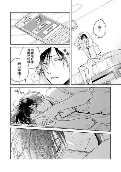 [Arata Licca] Oni Joushi Gokudera-san wa Abakaretai. | 魔鬼上司·狱寺先生想暴露 Ch. 7-11+加笔 [Chinese] [Digital]