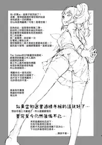 (C86) [Hapoi-Dokoro (Okazaki Takeshi)] Rise Sexualis 2 (Persona 4) [Chinese] [Genesis漢化]