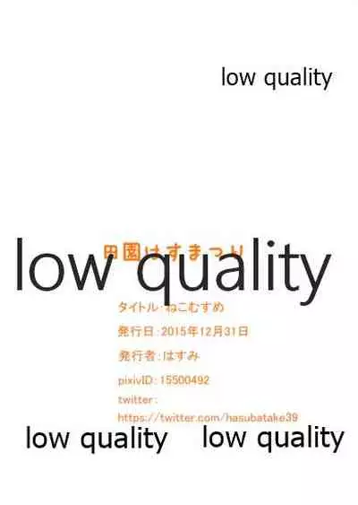 (C89) [Denen Hasu Matsuri (Hasumi)] Neko Musume Junbi chuu!! (THE IDOLM@STER CINDERELLA GIRLS)