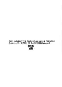 (Cinderella Memories 4) [Hitori no Daiyokujou (bowcan)] Kaede-san no Aidol Seikatsu (THE IDOLM@STER CINDERELLA GIRLS) [Chinese] [黑条汉化]