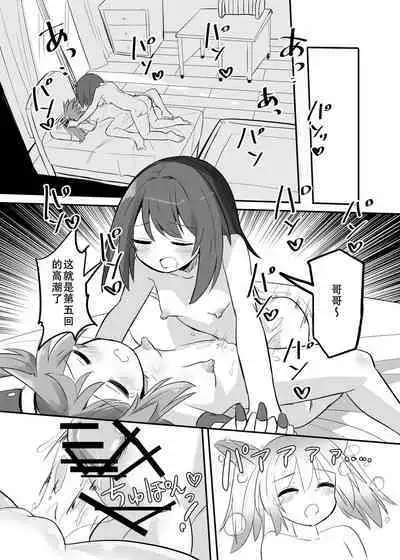 TS Mahou Shoujo, Otouto ni Okasareru