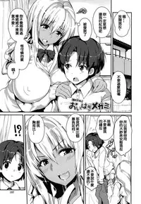 [Enomoto Hidehira] Yawashiko Chichi Megami | 軟嫩揉搓美乳的女神 [Chinese]