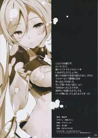 (C87) [Sheepfold (Tachibana Yuu)] Watashi, Hero ni Naremasen deshita. | I Did Not Become a Hero (Ore, Twintail ni Narimasu.) [English] {doujin-moe.us}