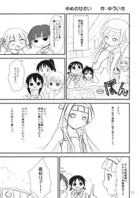 (C75) [Mutekei-Fire (Various)] Burari! Tokimeki Shitsumon Bako (Mitsudomoe)