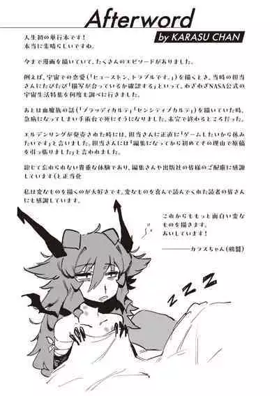 [Karasu Chan] Ino Megami-tachi - interspecies venus [Digital]