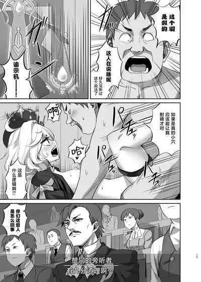 [Can Do Now! (Minarai Zouhyou)] Boku wa Otokonoko ja Nai! ~Suijin Dansei Giwaku Saiban Gijiroku~ (Genshin Impact) [Chinese] [黎欧出资汉化] [Digital]