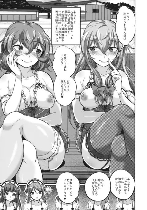 Yukari to Yuyuko to Reimu to Shota Omocha