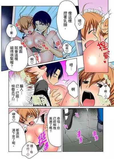 Nyotaika de Ecchi Kenshin!? Mirudake tte Itta no ni... | 女體化後色情體檢！？說好只看不動手的呀… Ch.1-6