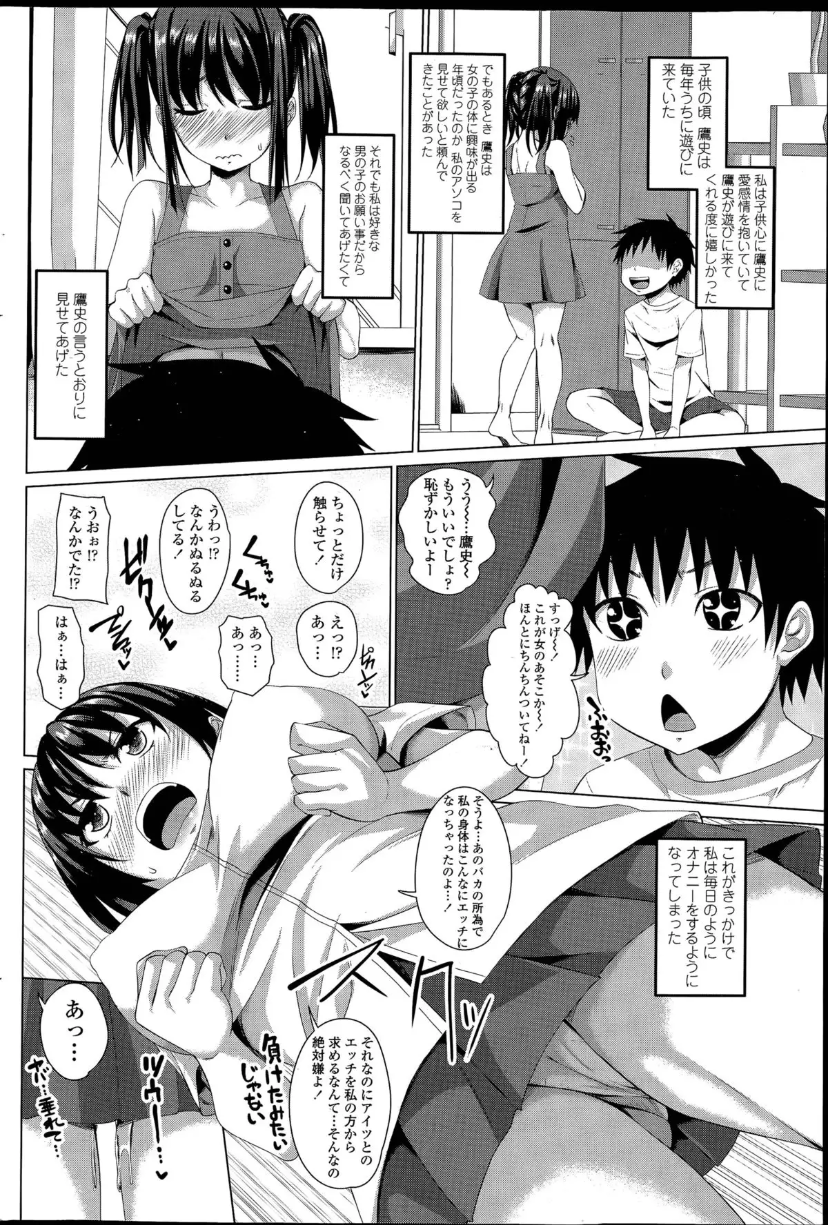 ほぉーすローテーション Ch. 1-4