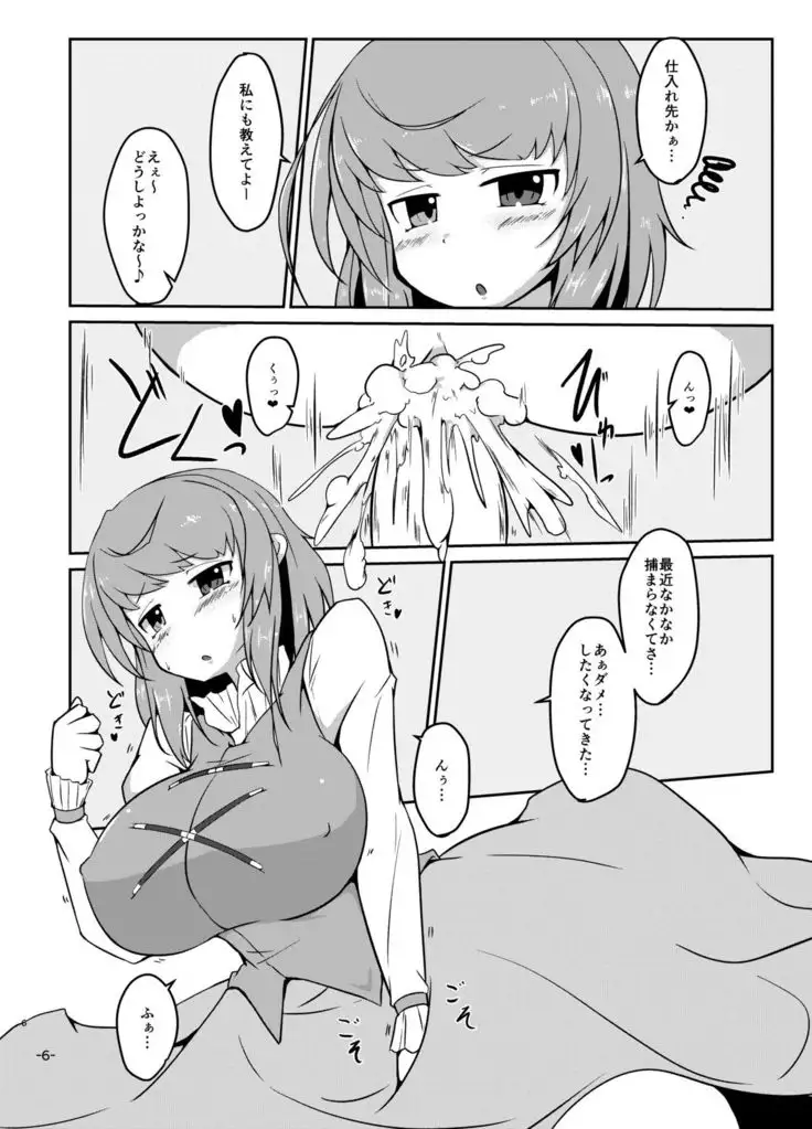 Kimi no Subete wa Watashi no Te no Naka