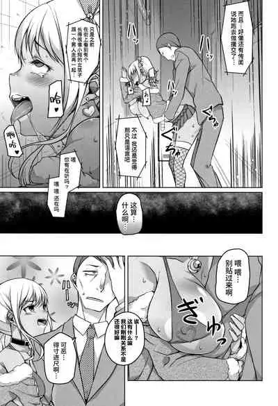 [Naitou Gura] Junjou Chijo Bitch [Chinese] [牛肝菌汉化]